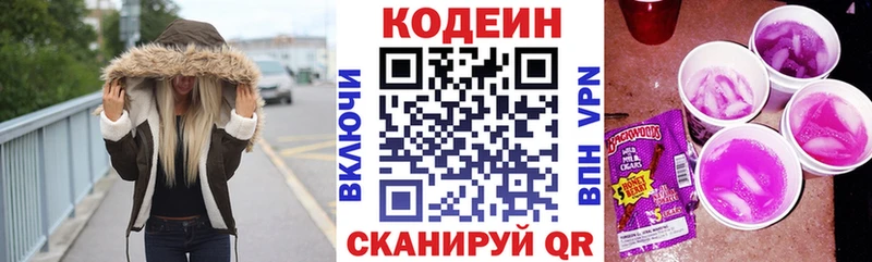 Кодеиновый сироп Lean Purple Drank  Хотьково 